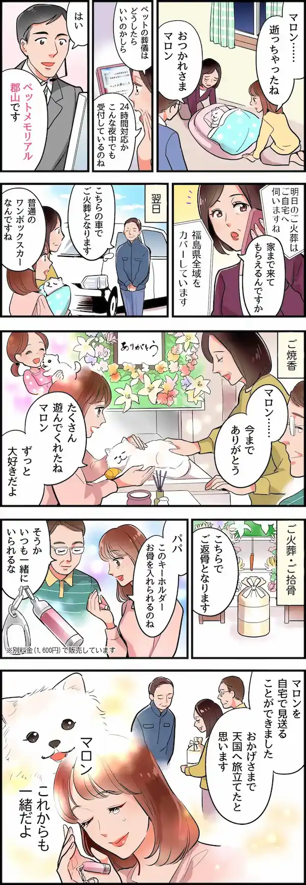 ペット火葬の流れについての漫画