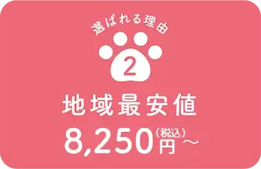 訪問ペット火葬ペットメモリアル郡山が選ばれる理由2